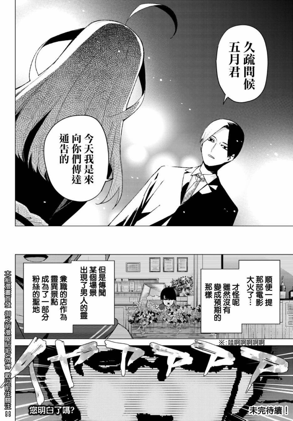 五等分的花嫁第53话图