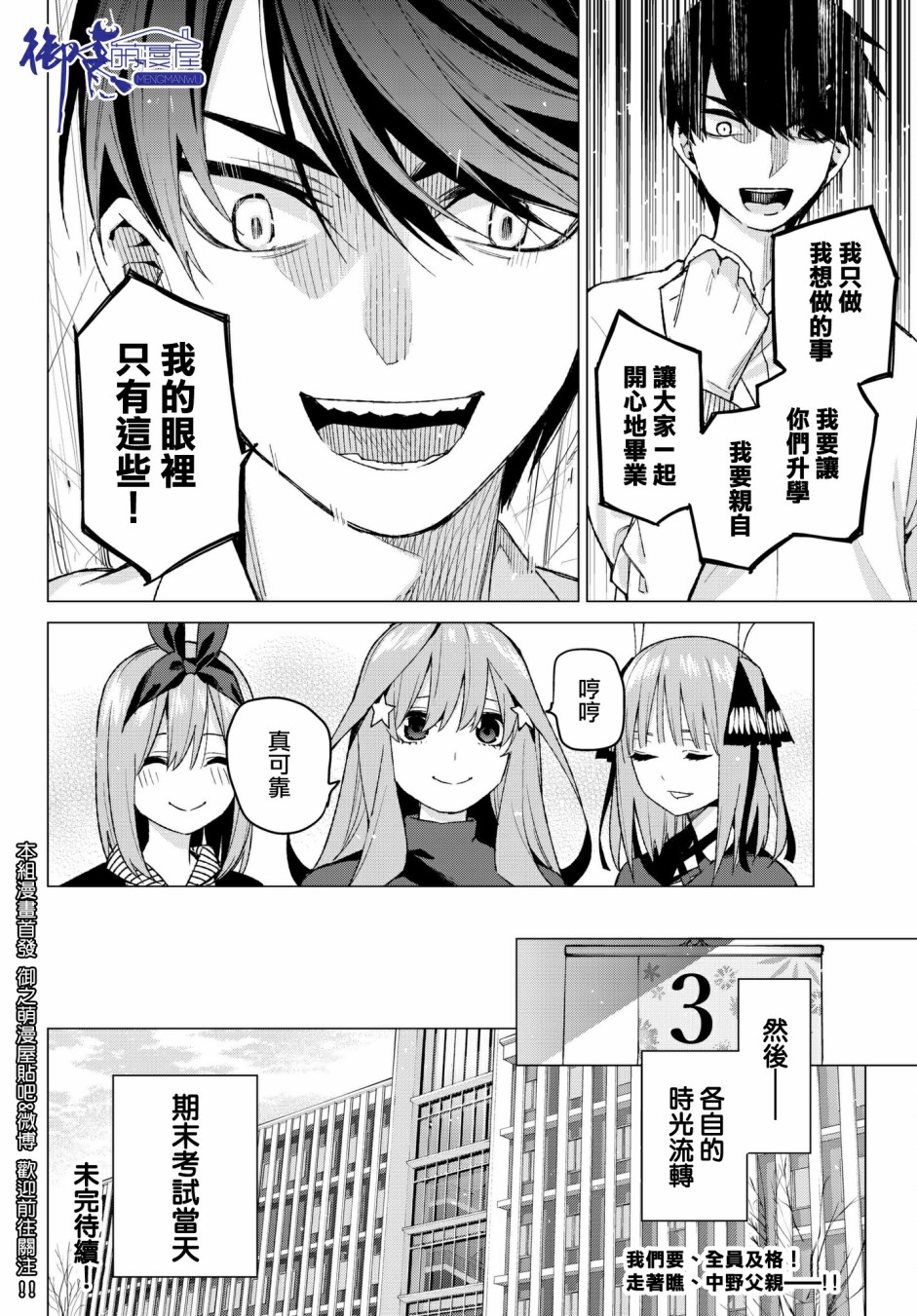 五等分的花嫁第54话图