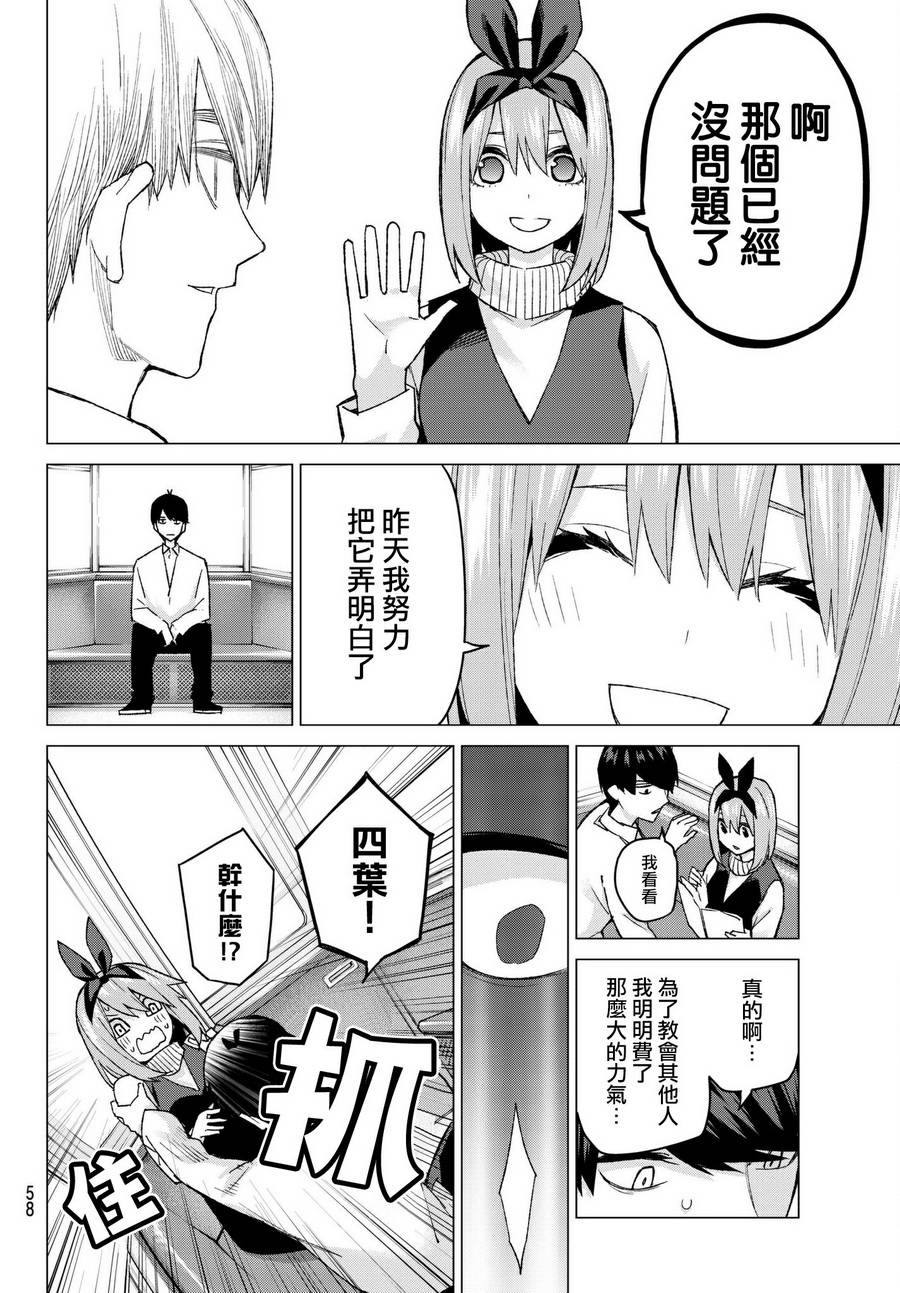 五等分的花嫁第56话图