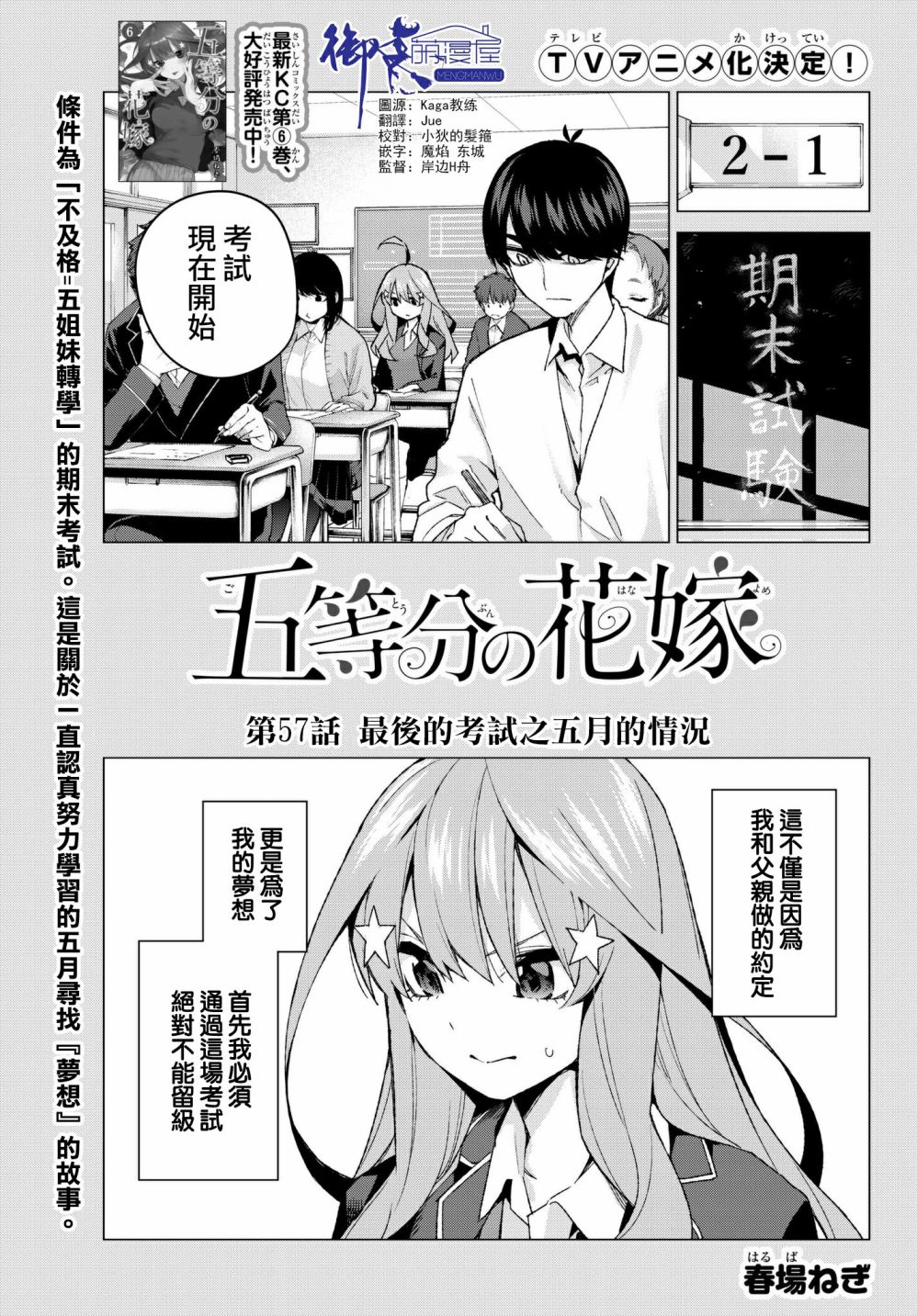 五等分的花嫁第57话图