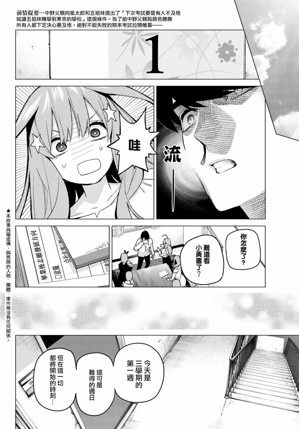 五等分的花嫁第57话图