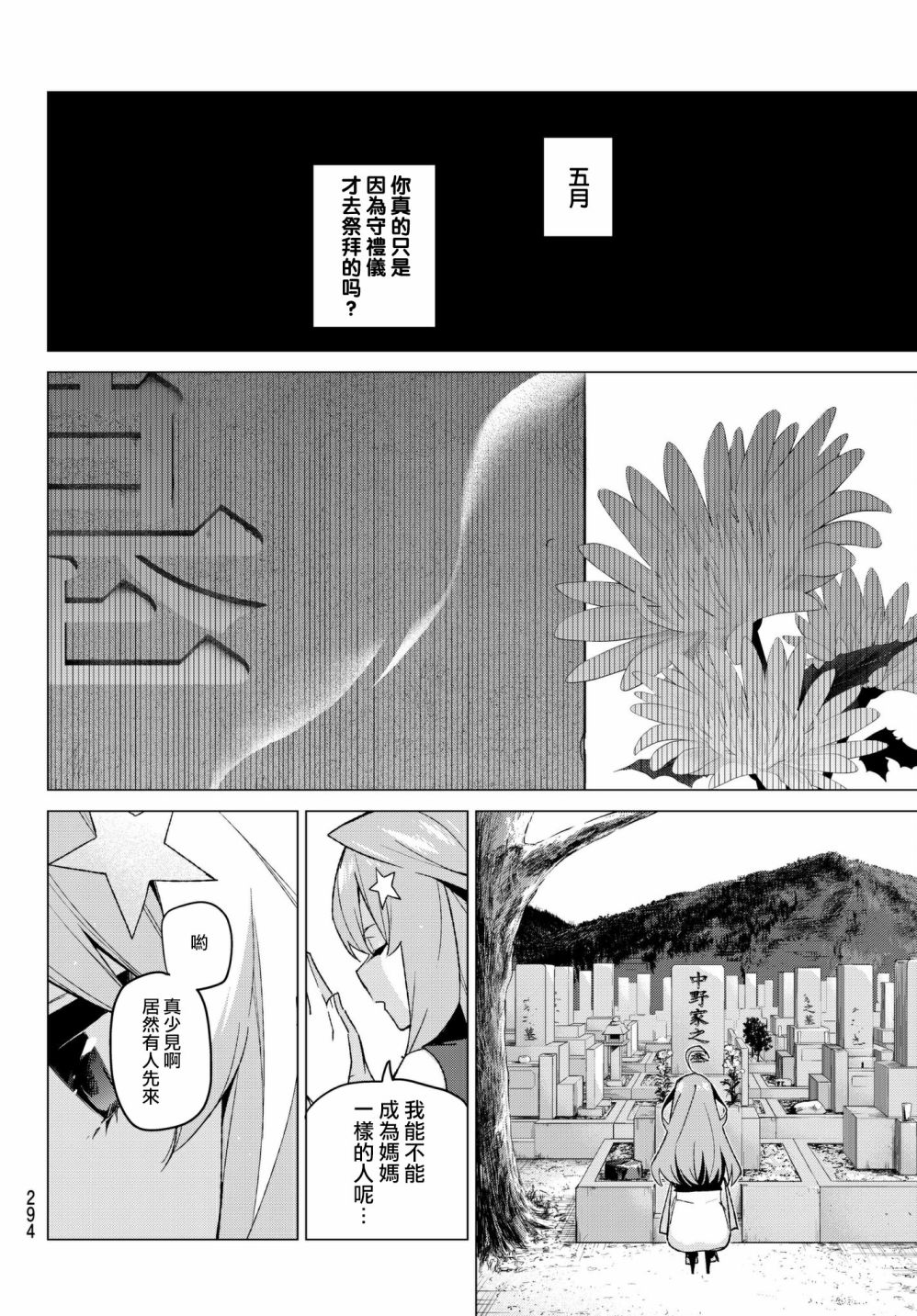 五等分的花嫁第57话图
