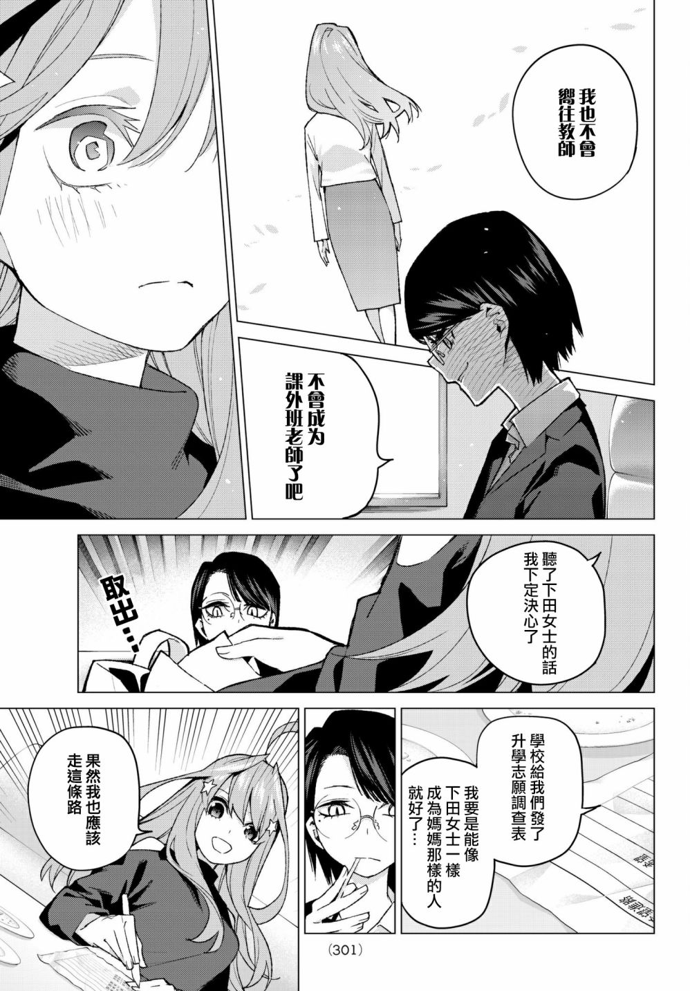 五等分的花嫁第57话图