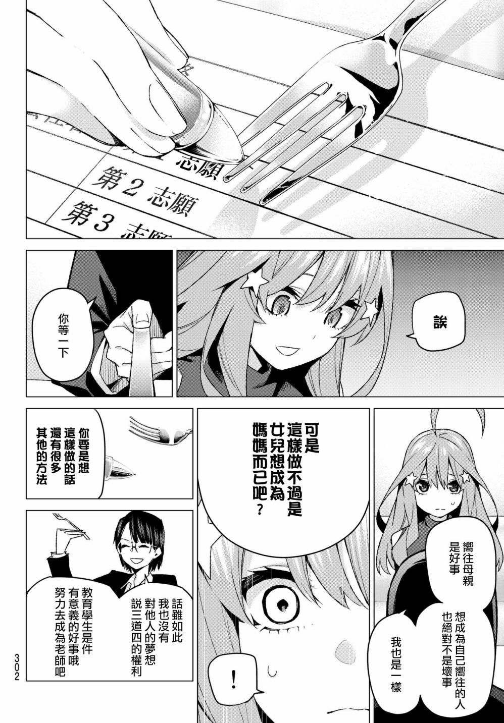 五等分的花嫁第57话图