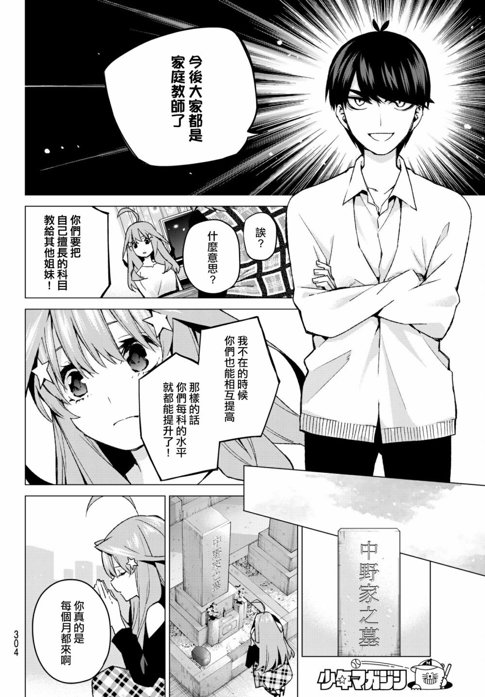 五等分的花嫁第57话图