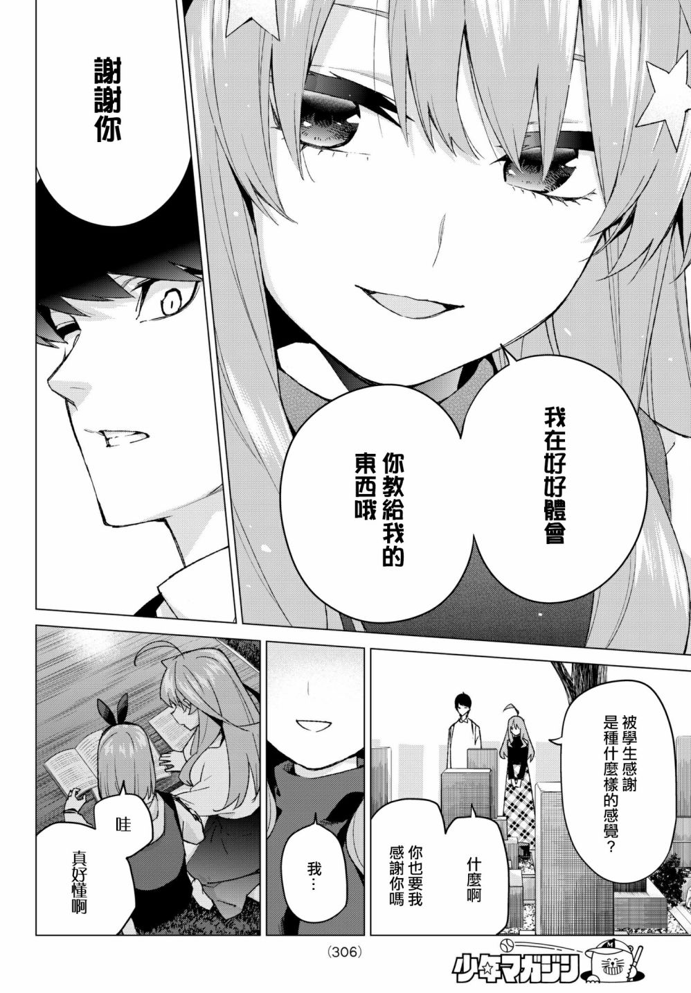 五等分的花嫁第57话图