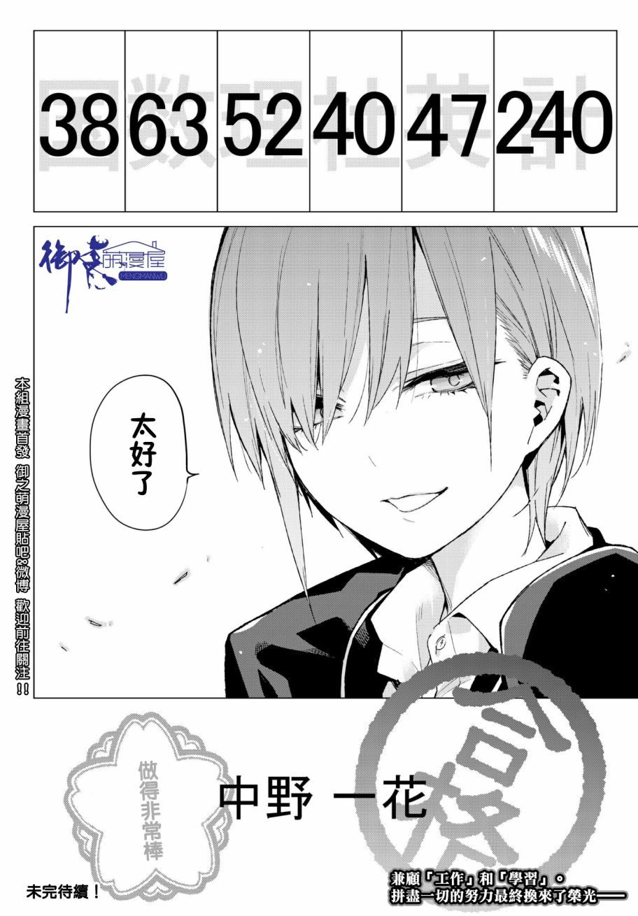 五等分的花嫁第58话图