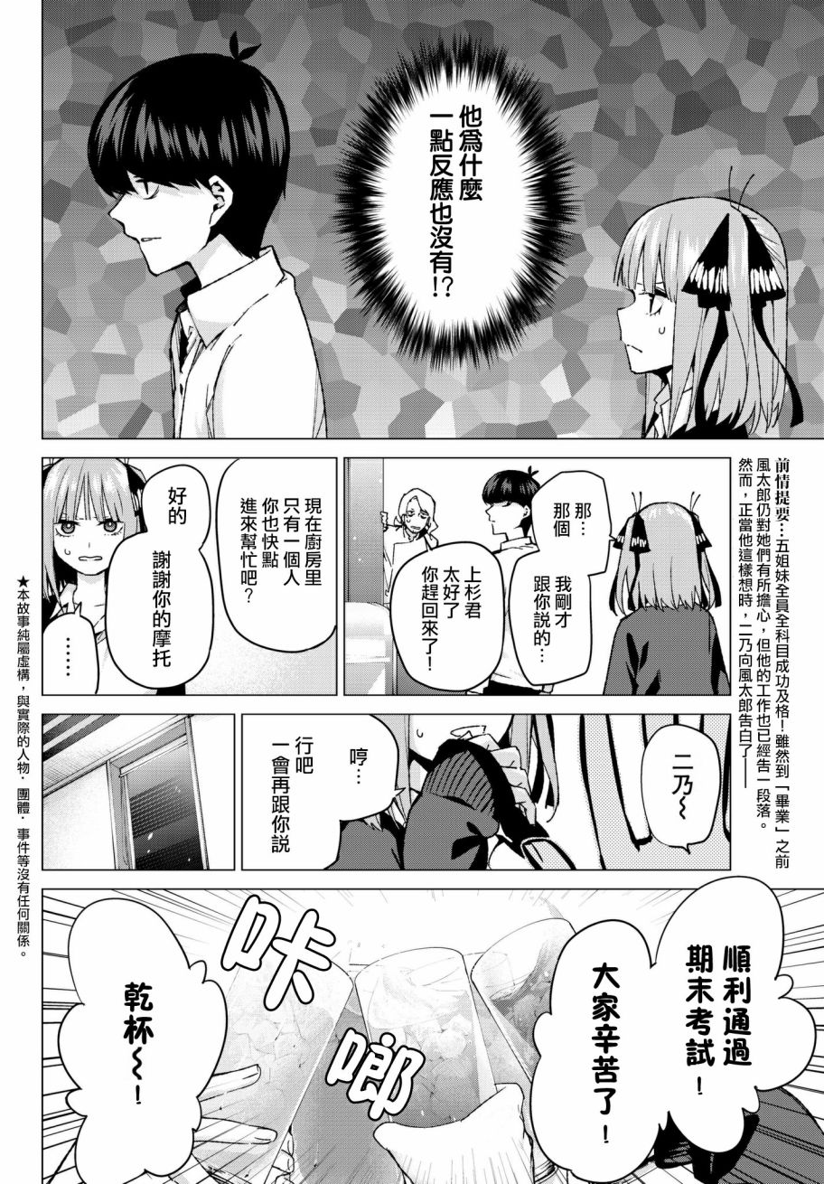 五等分的花嫁第60话图