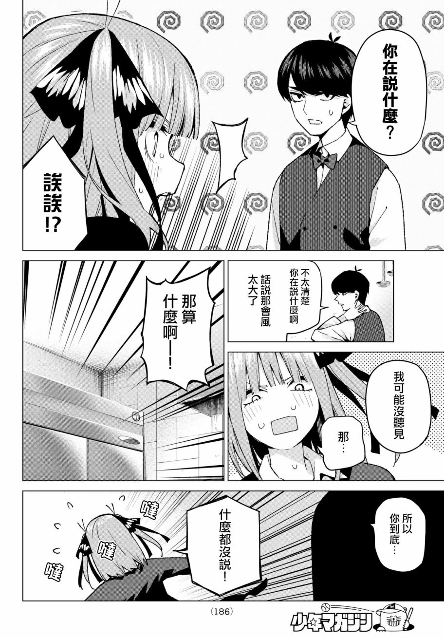 五等分的花嫁第60话图