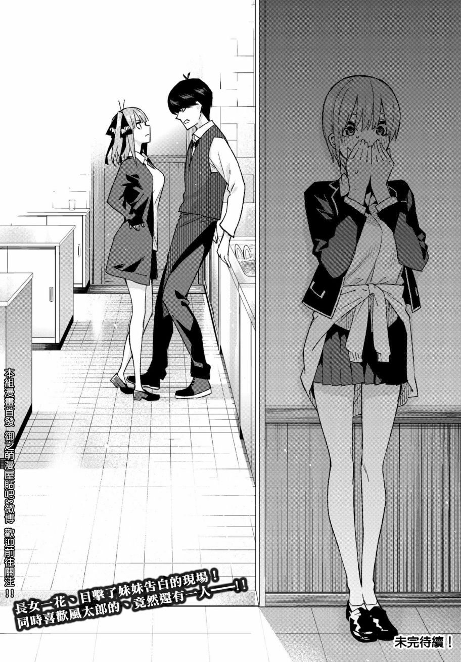 五等分的花嫁第60话图