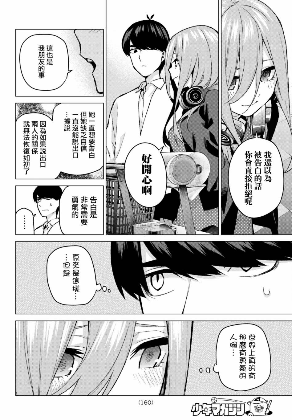 五等分的花嫁第61话图