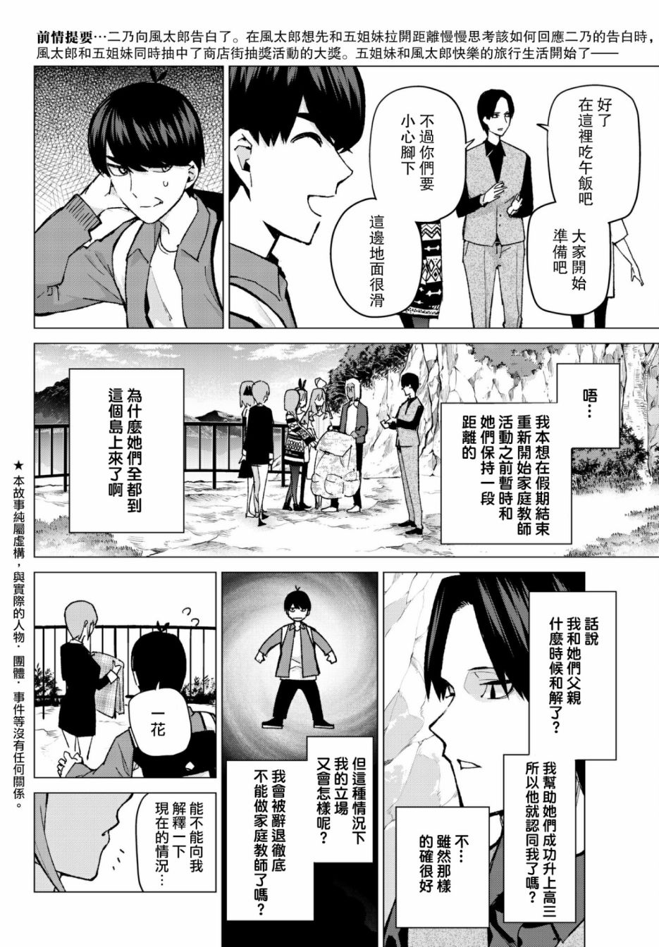 五等分的花嫁第62话图