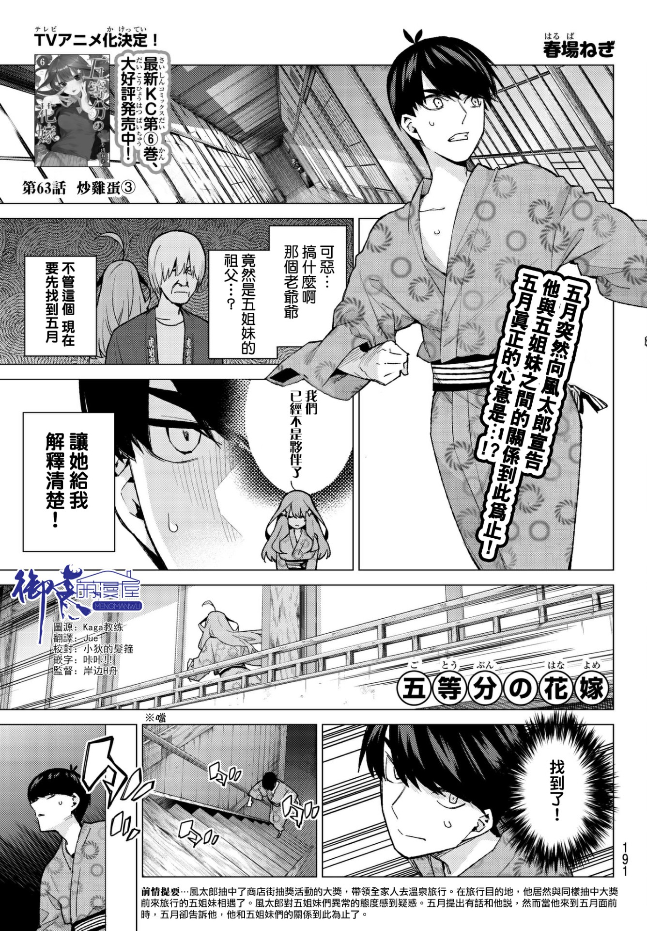 五等分的花嫁第63话图