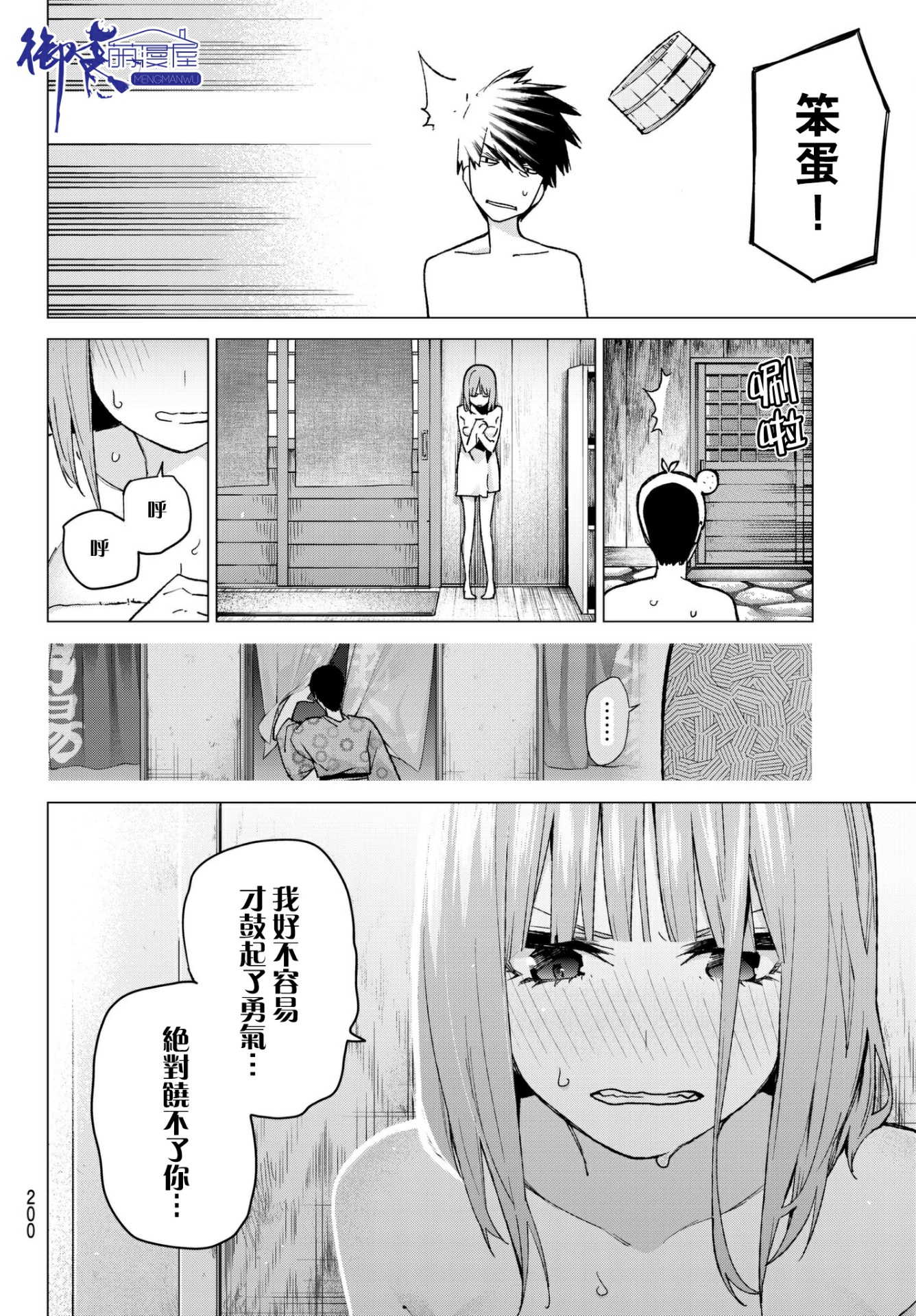 五等分的花嫁第63话图
