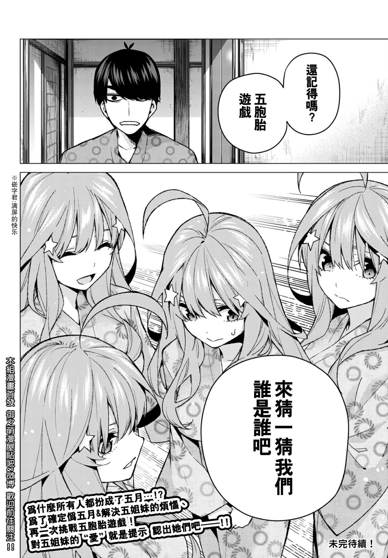 五等分的花嫁第63话图