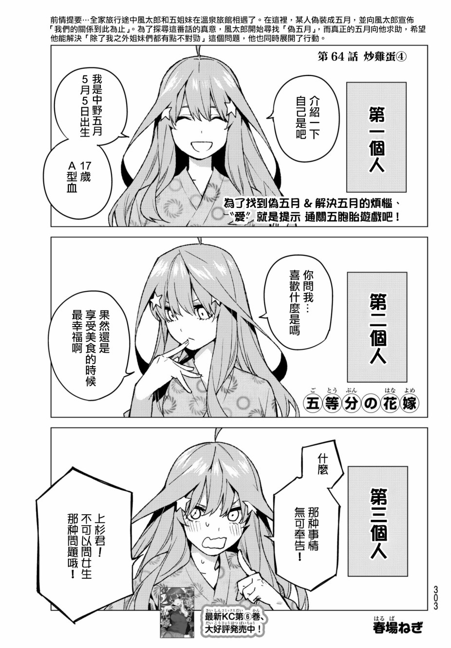 五等分的花嫁第64话图