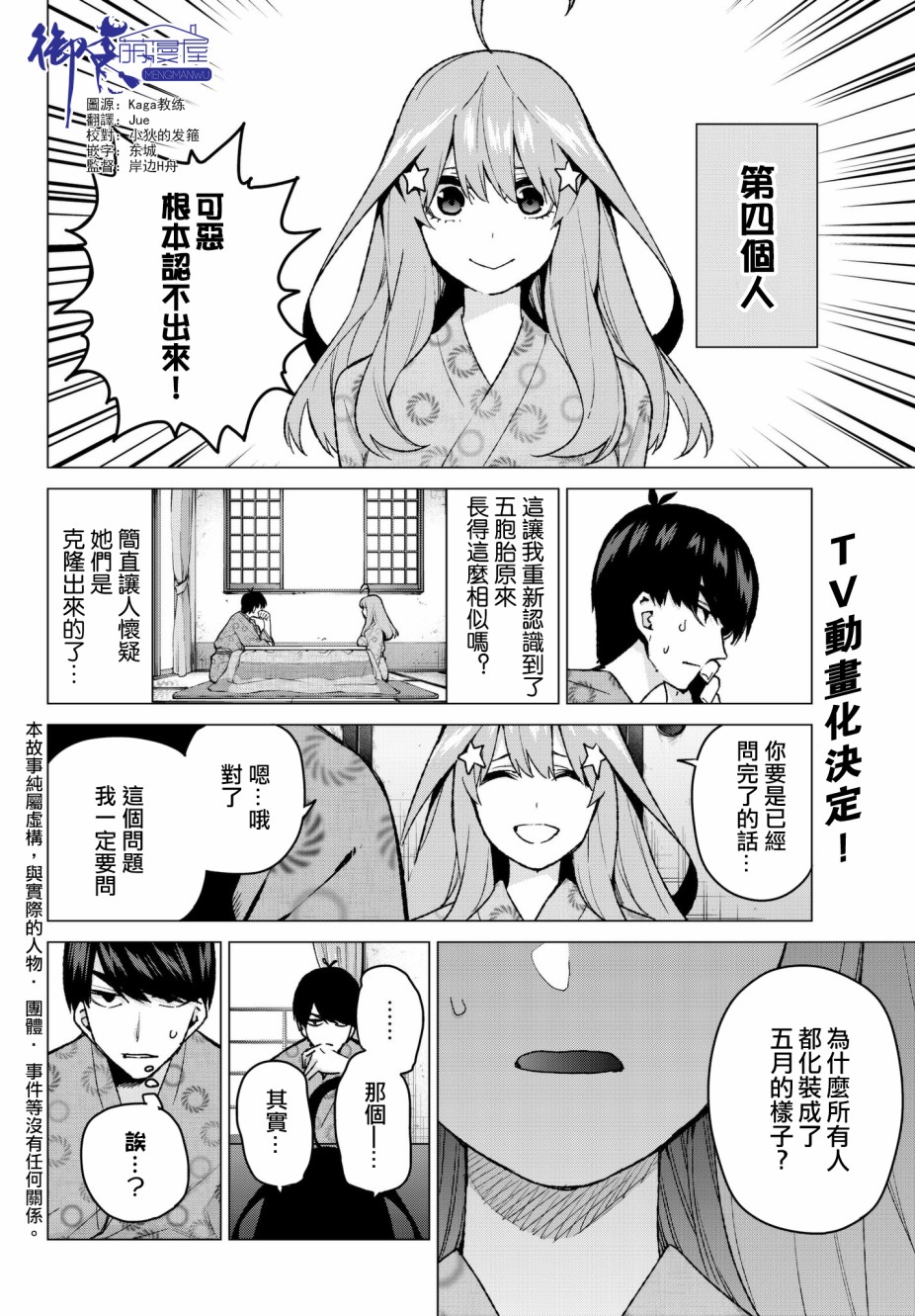 五等分的花嫁第64话图