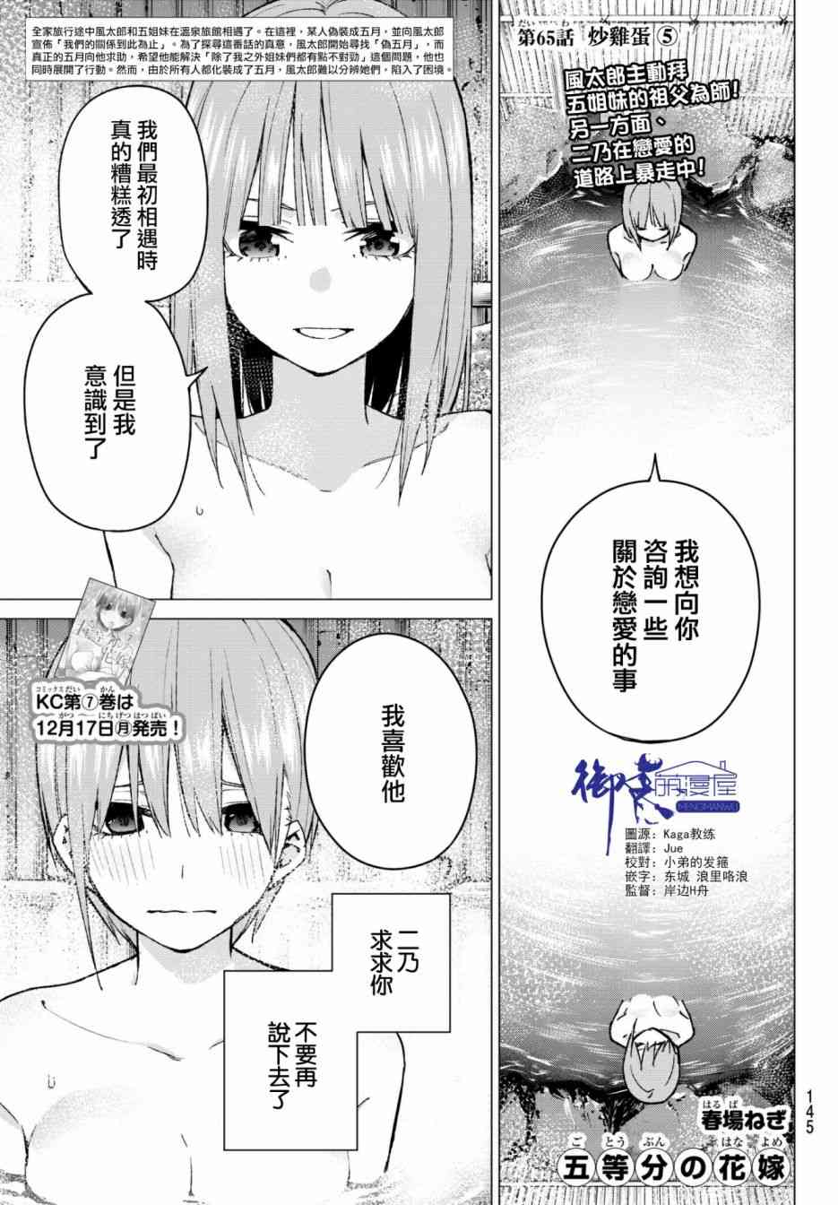 五等分的花嫁第65话图