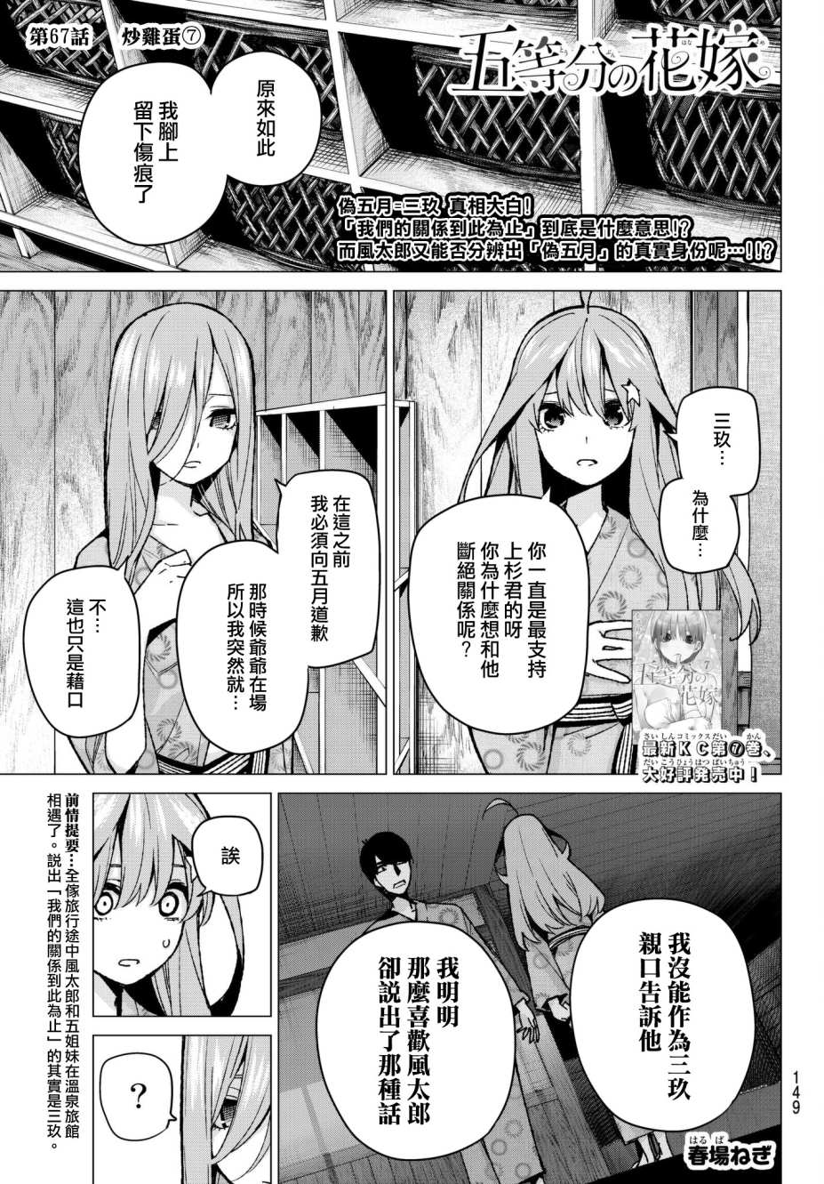 五等分的花嫁第67话图