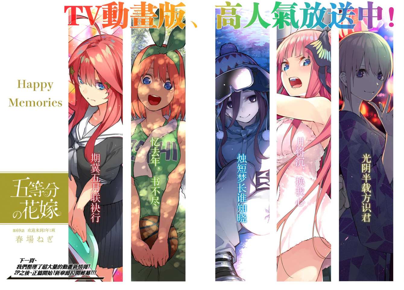 五等分的花嫁第69话图