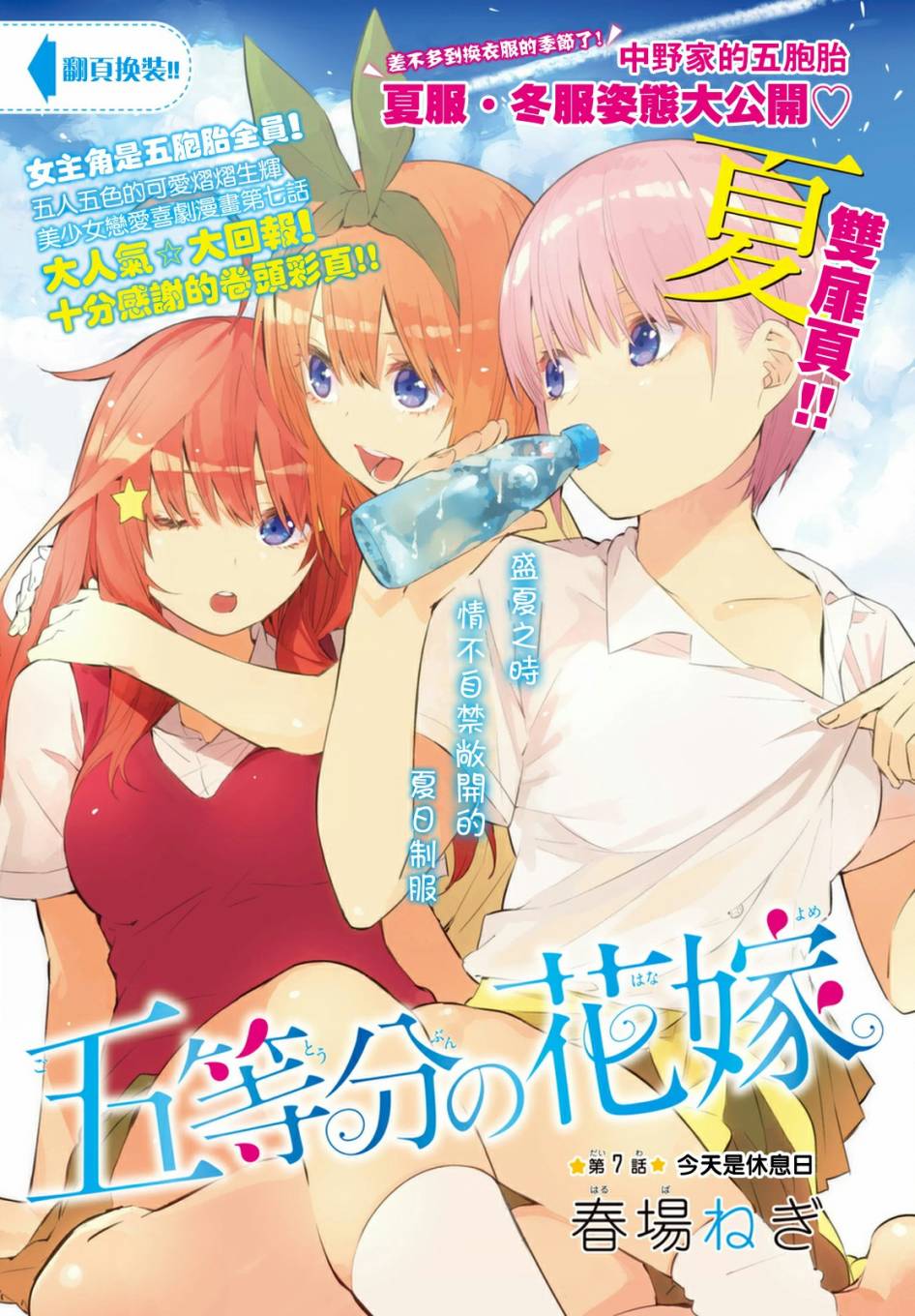 五等分的花嫁第7话图