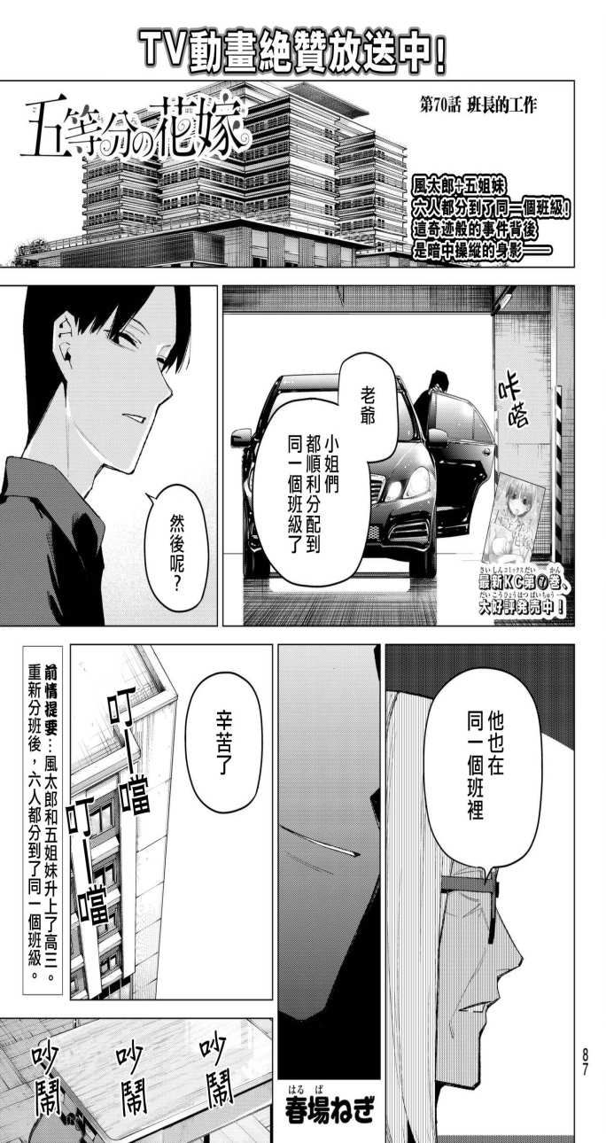 五等分的花嫁第70话图