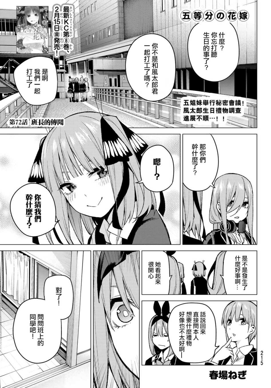 五等分的花嫁第72话图