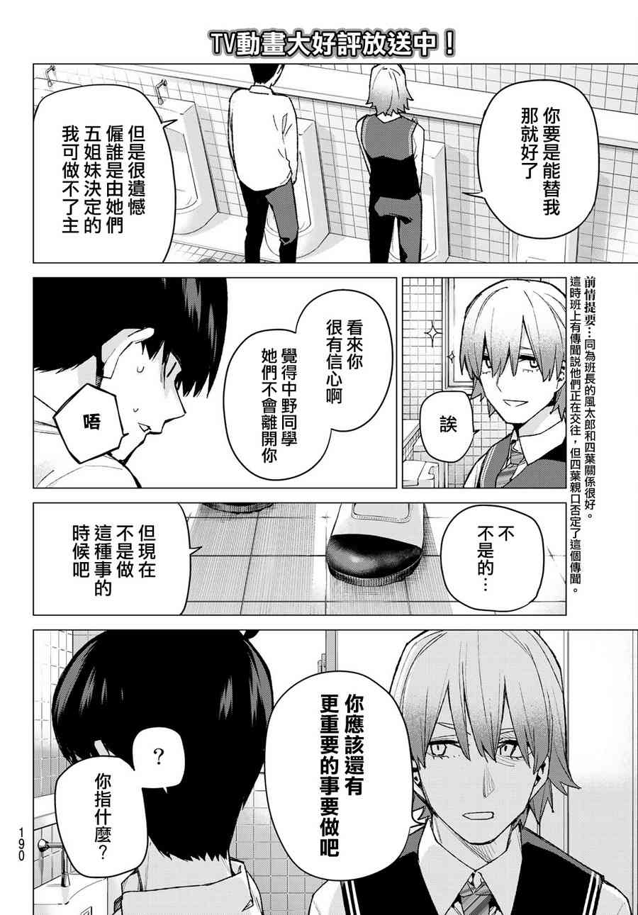 五等分的花嫁第73话图