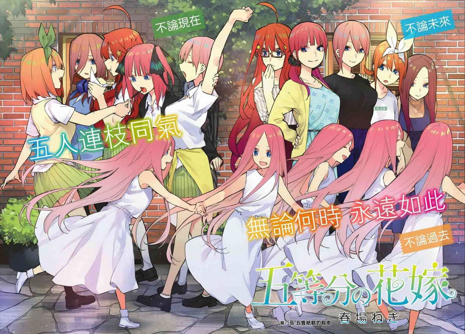 五等分的花嫁第75话图