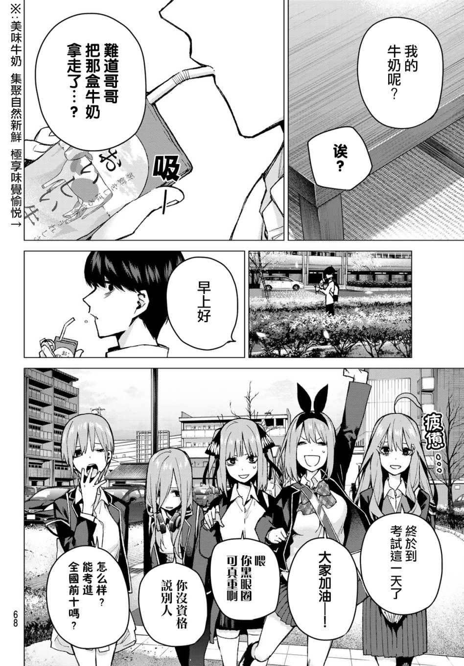 五等分的花嫁第76话图