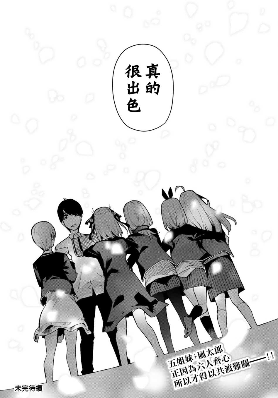 五等分的花嫁第76话图