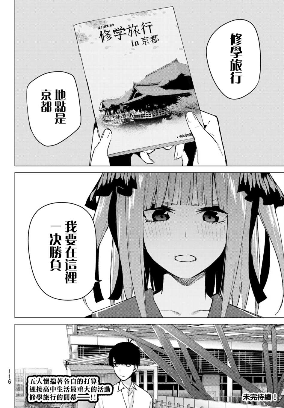 五等分的花嫁第77话图