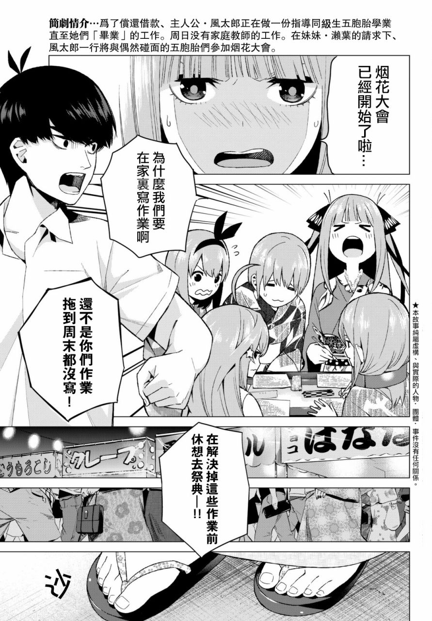 五等分的花嫁第8话图