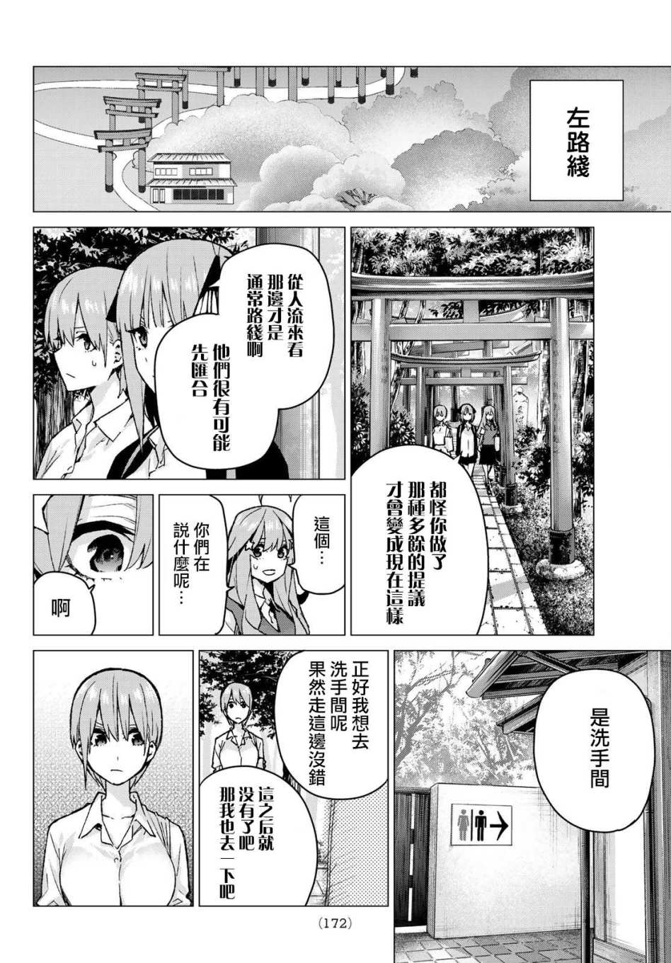 五等分的花嫁第80话图