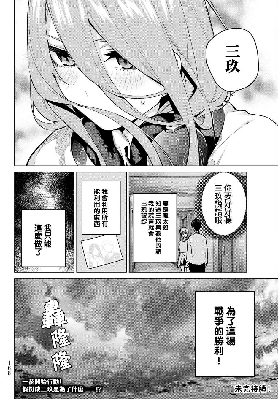 五等分的花嫁第82话图