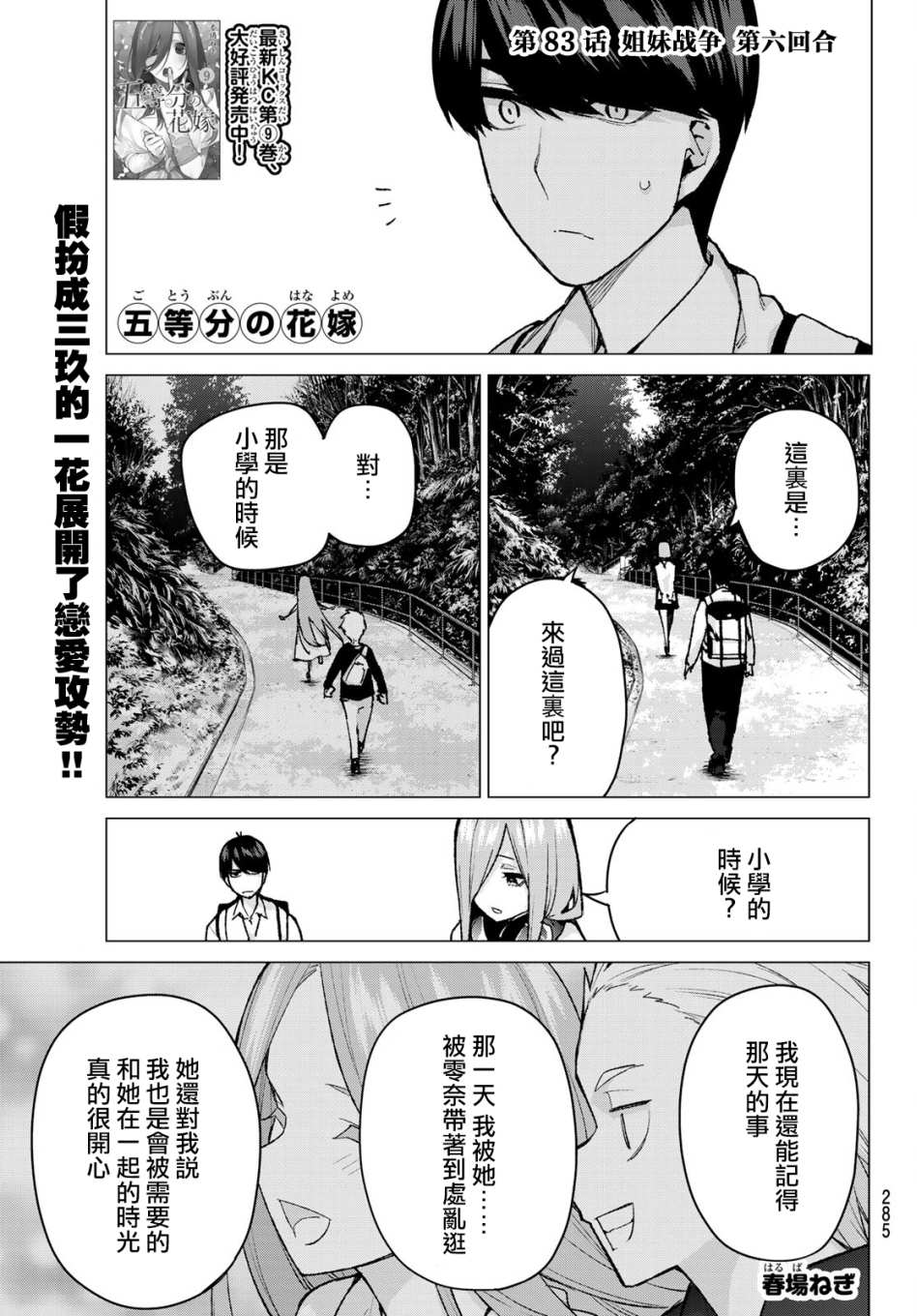 五等分的花嫁第83话图