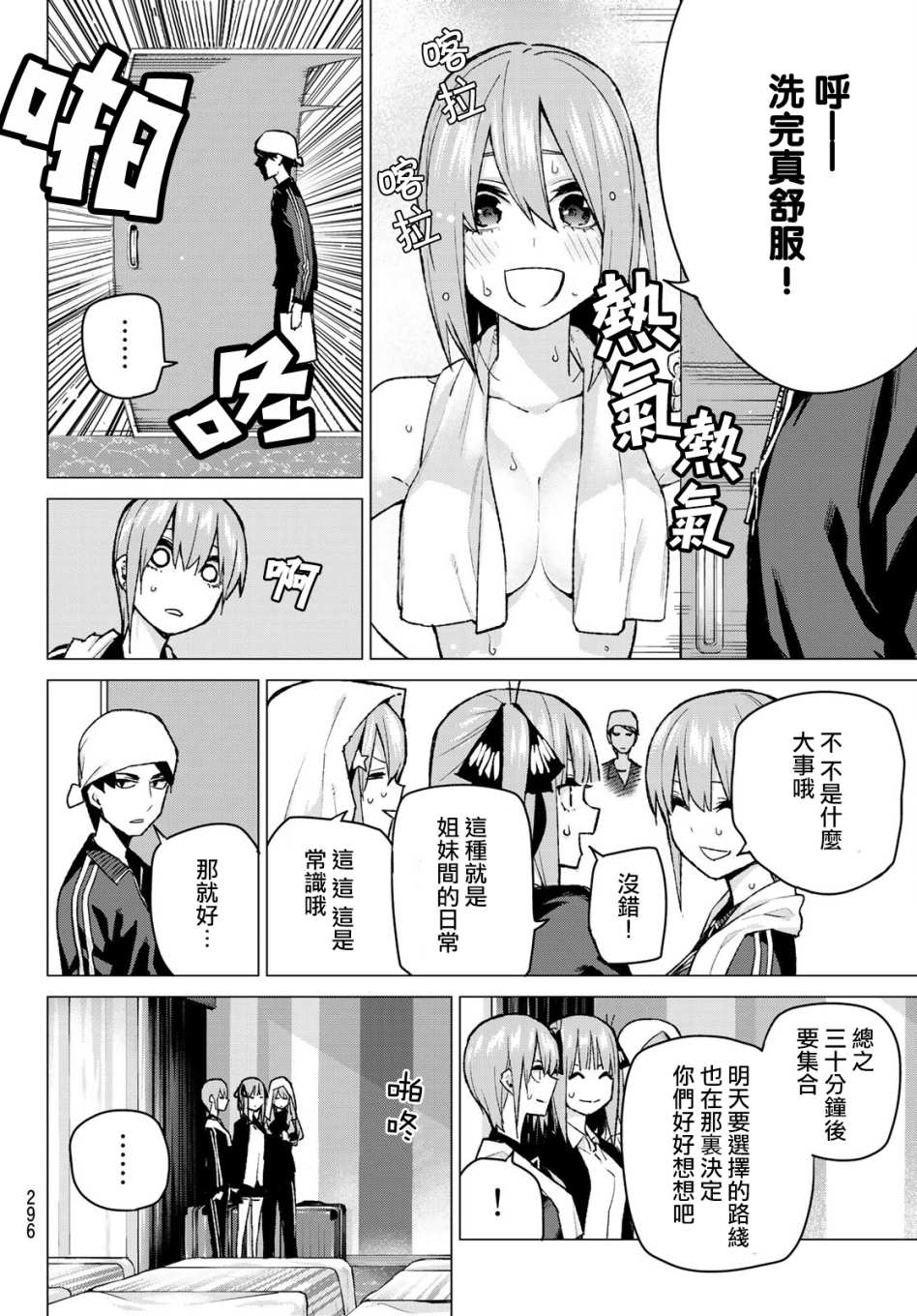 五等分的花嫁第83话图