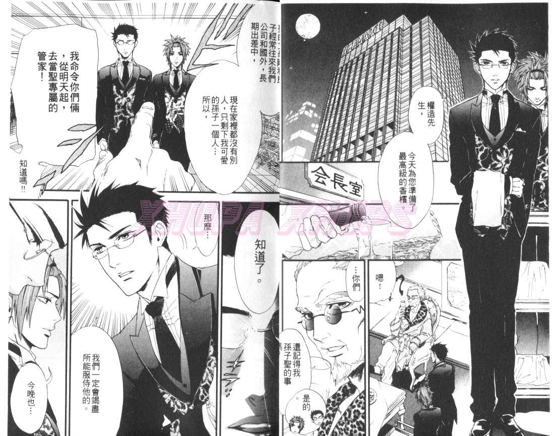 危险管家全一话图