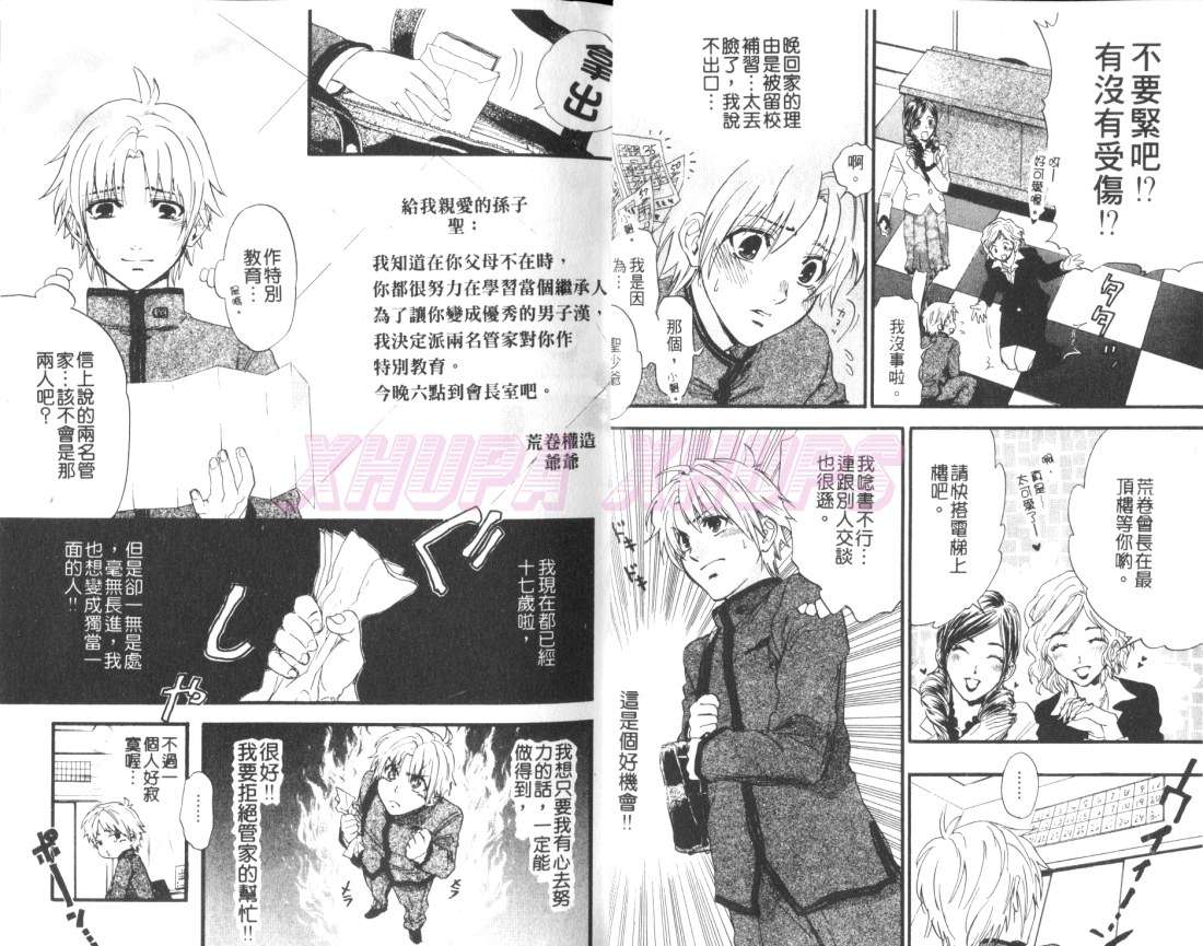 危险管家全一话图