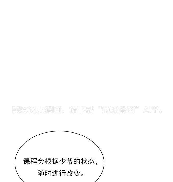 我被大佬圈养了第14话图