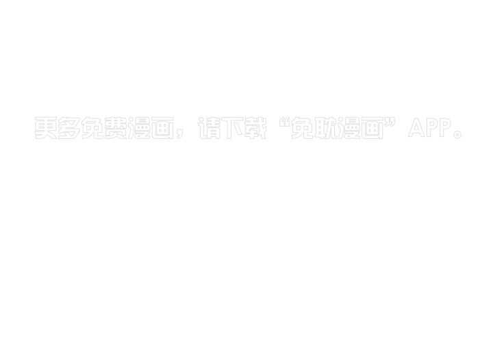 我被大佬圈养了第21话图