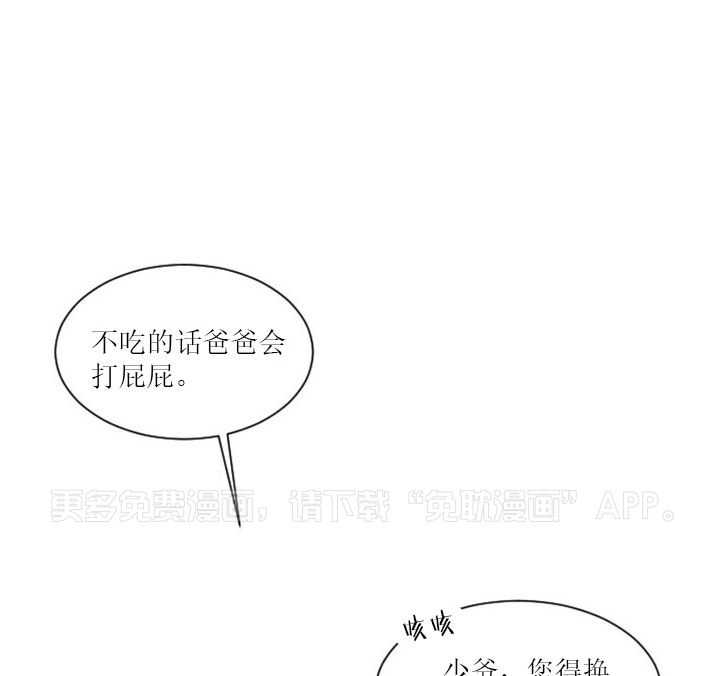 我被大佬圈养了第9话图