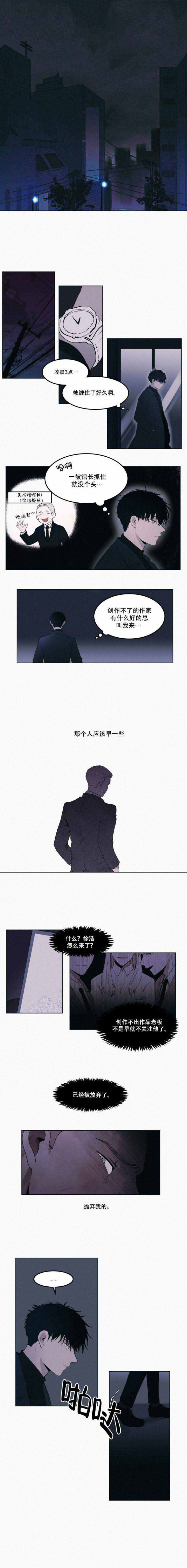 我会给你血（共2季）第1话图