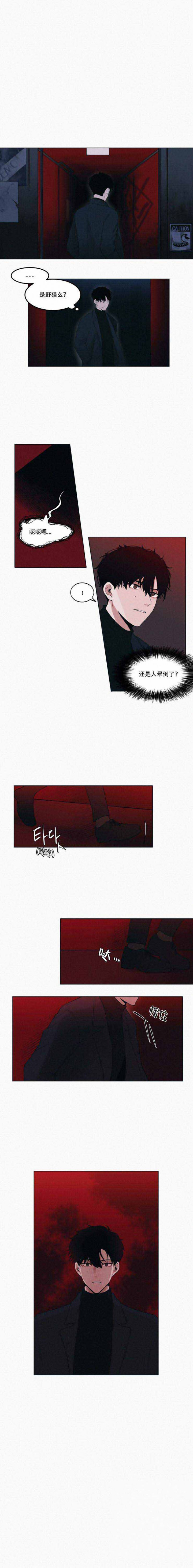 我会给你血（共2季）第1话图