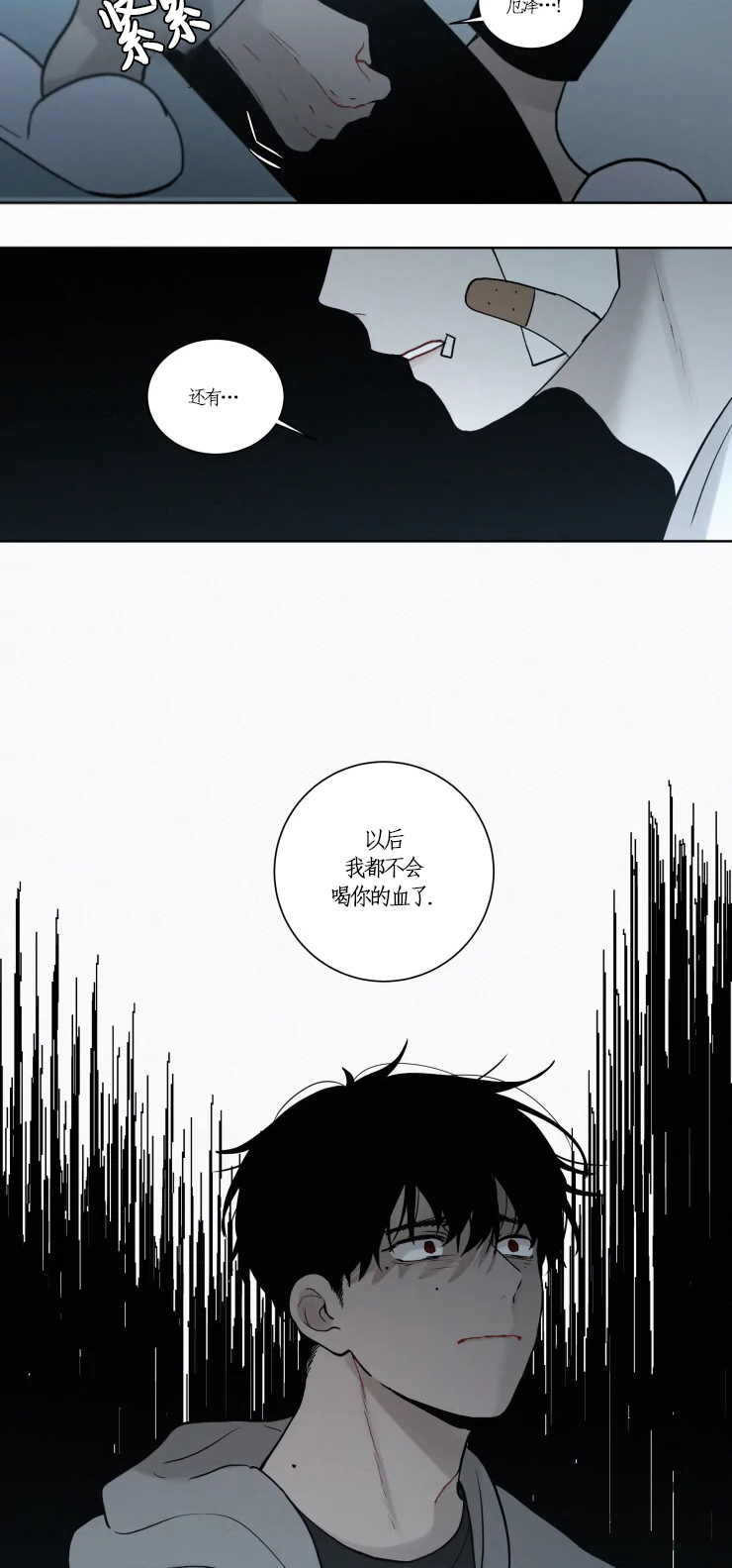 我会给你血（共2季）第103话图