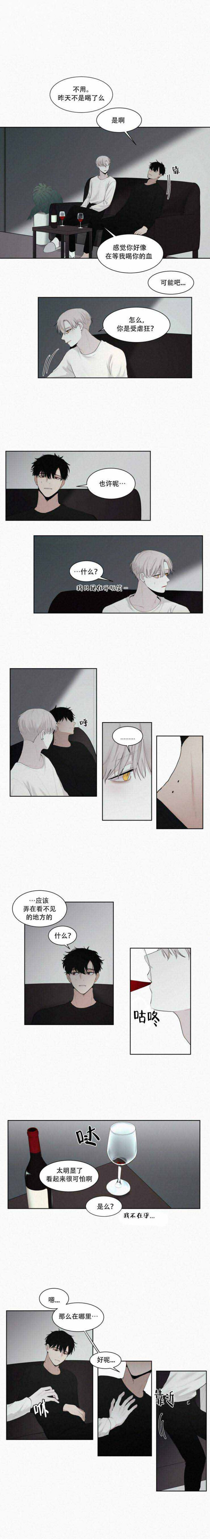 我会给你血（共2季）第11话图