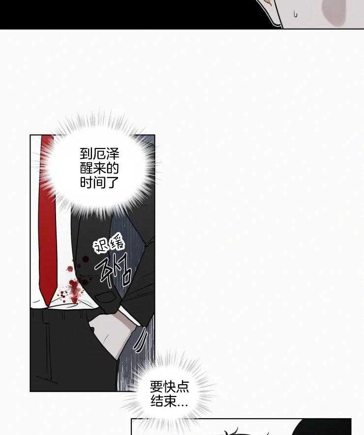 我会给你血（共2季） 第154话 第2页