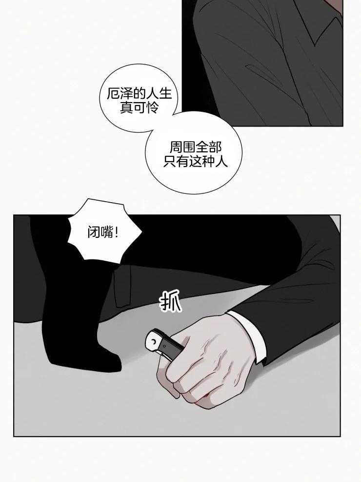 我会给你血（共2季） 第154话 第9页