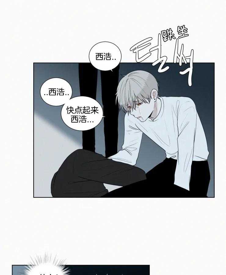 我会给你血（共2季） 第155话 第20页