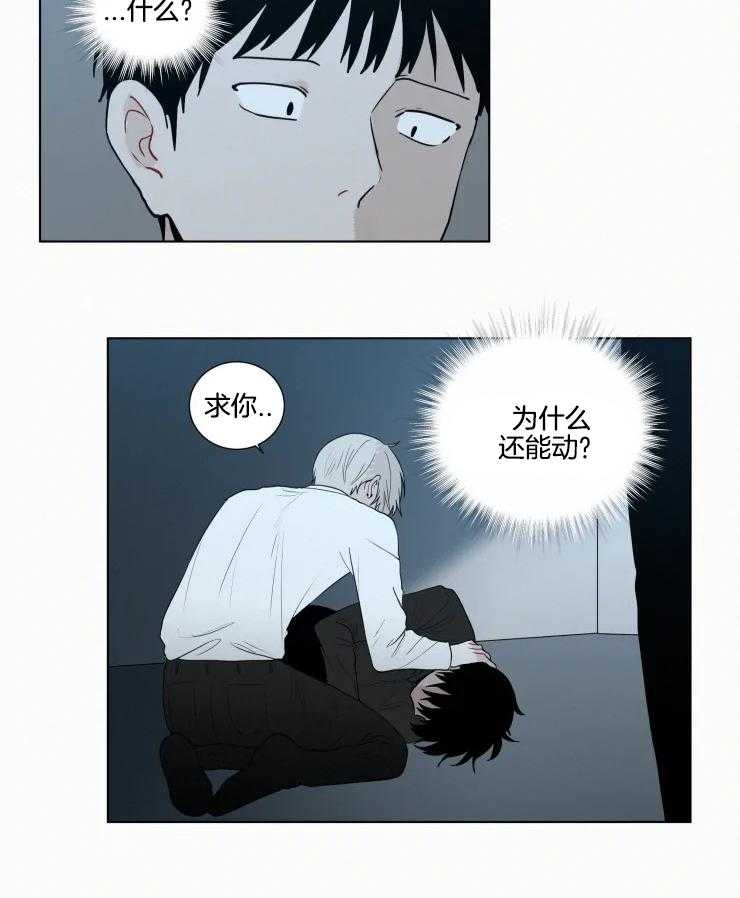 我会给你血（共2季） 第155话 第21页